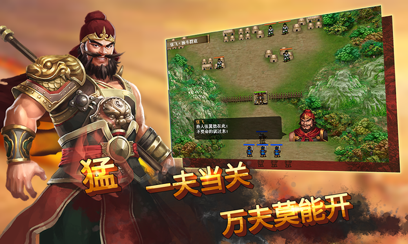 聖三國蜀漢傳-群雄爭霸 Game Screenshot