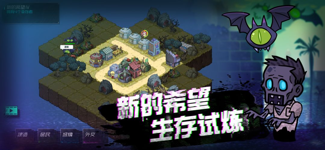 Screenshot of 幸存者小镇