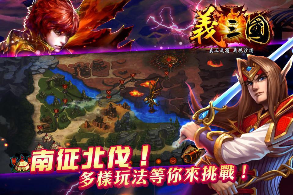 Screenshot of 義三國