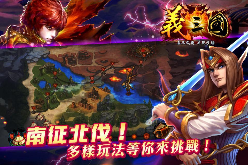 義三國 게임 스크린샷