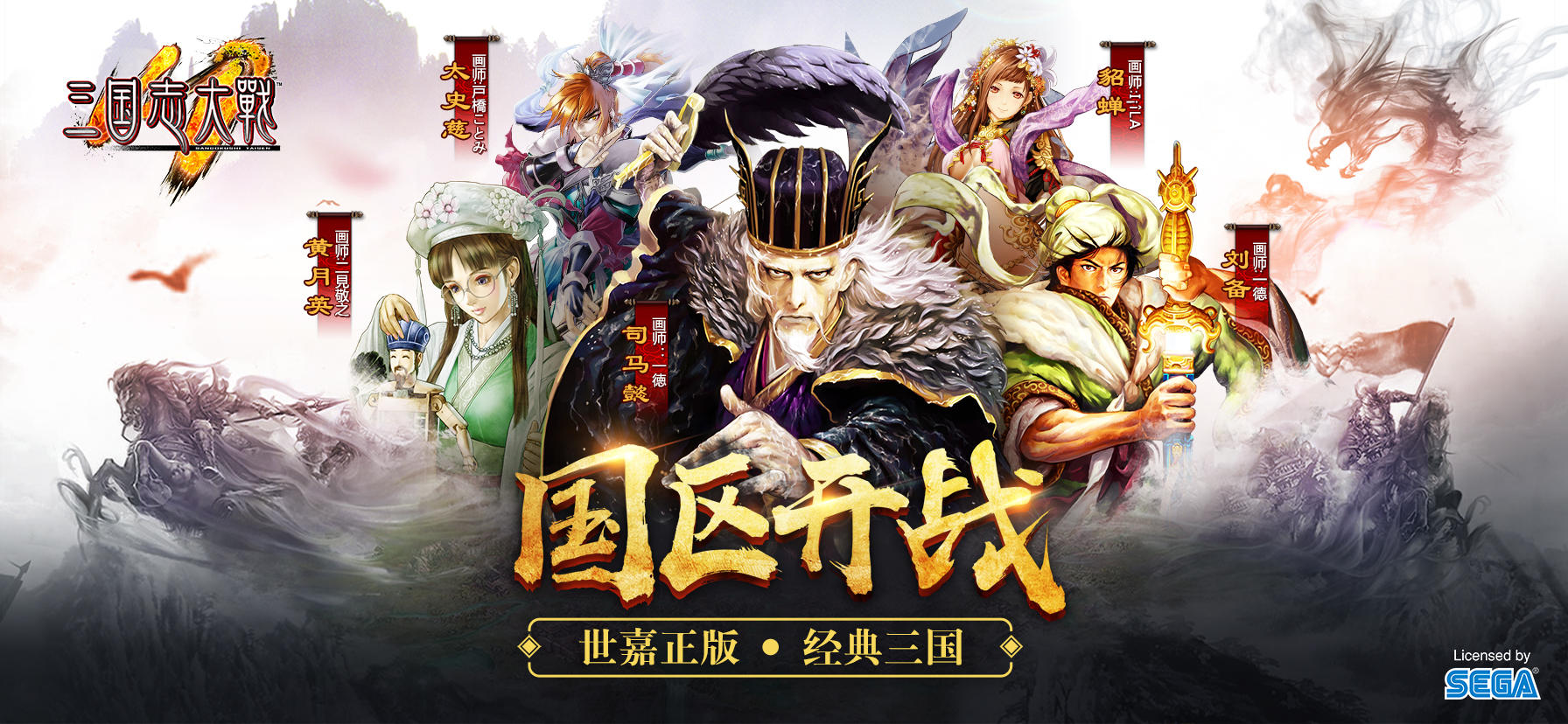 三国志大战 Game Screenshot