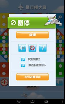 飛行棋大戰 (Battle Ludo) 遊戲截圖