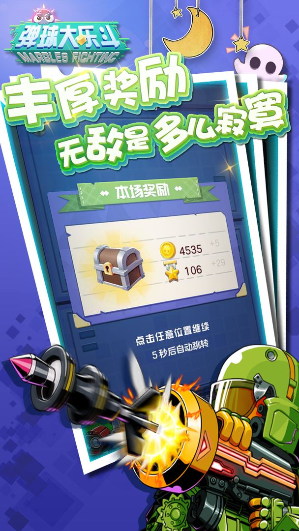 Screenshot of 弹球大乐斗