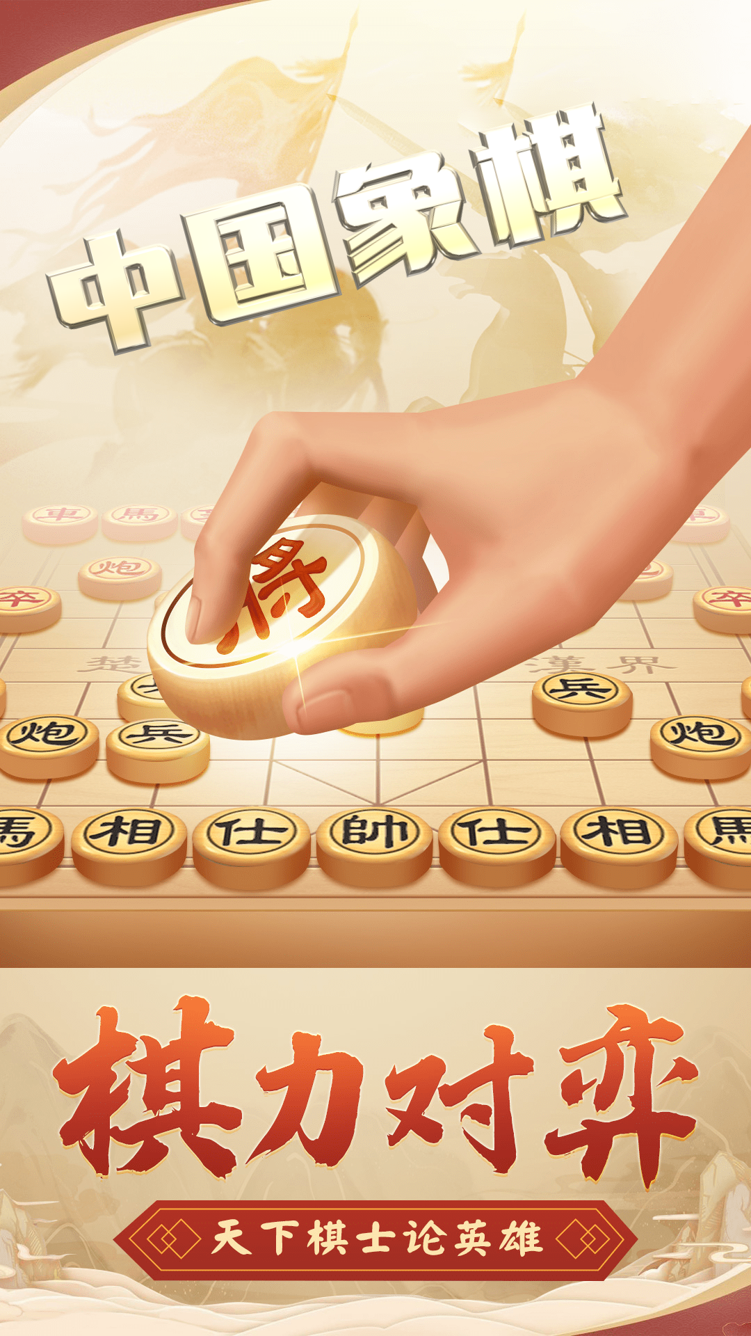 Screenshot 1 of Chinese chess 1.1.0
