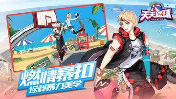 Cuplikan Layar Game 天天篮球