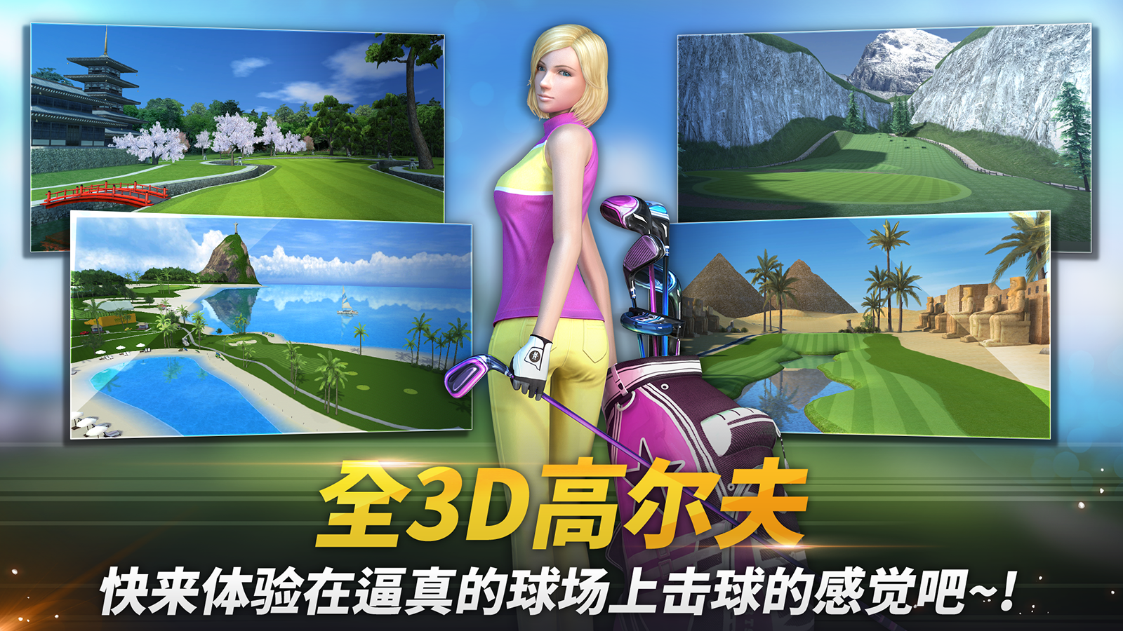 高尔夫之星 ภาพหน้าจอเกม