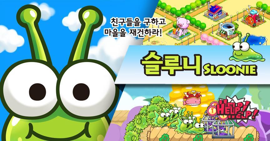 슬루니 Sloonie Game Screenshot