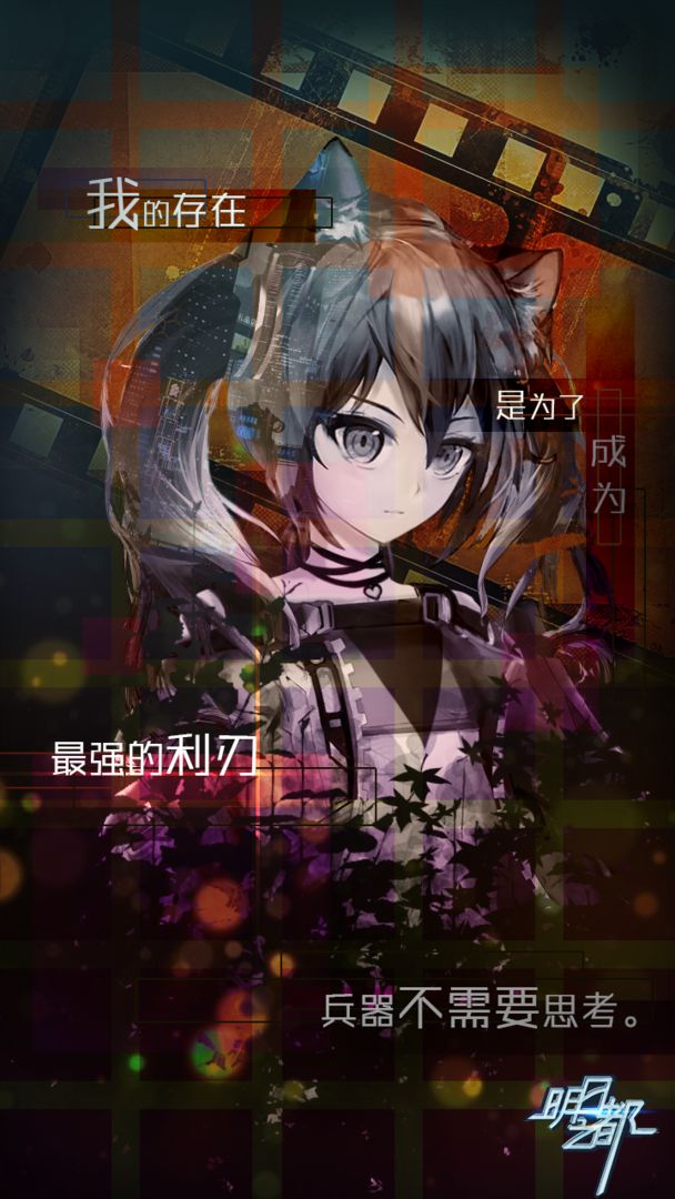 Screenshot of 明日之都