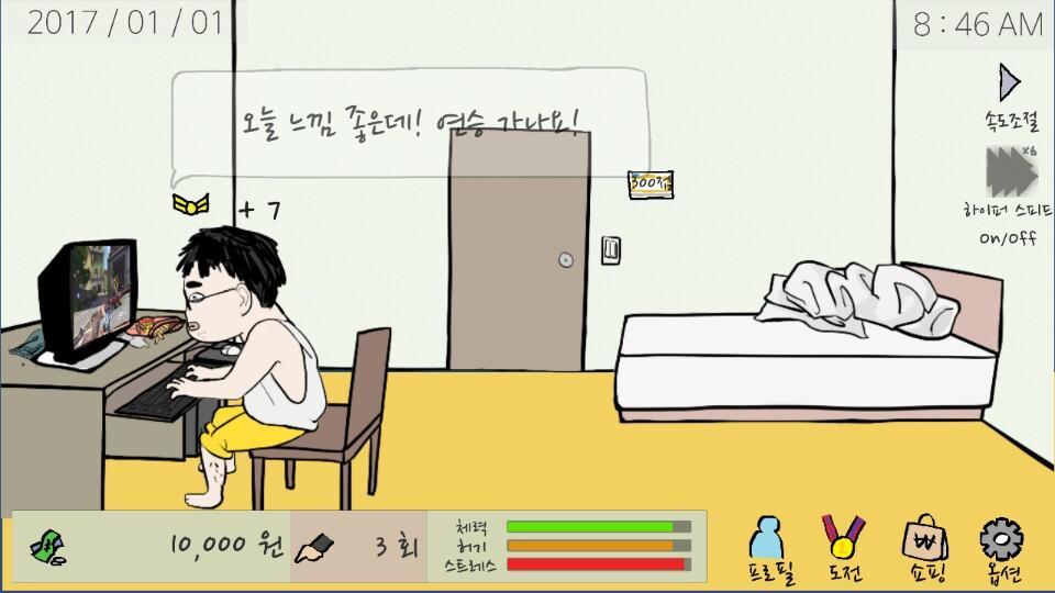 폐인 키우기 Game Screenshot