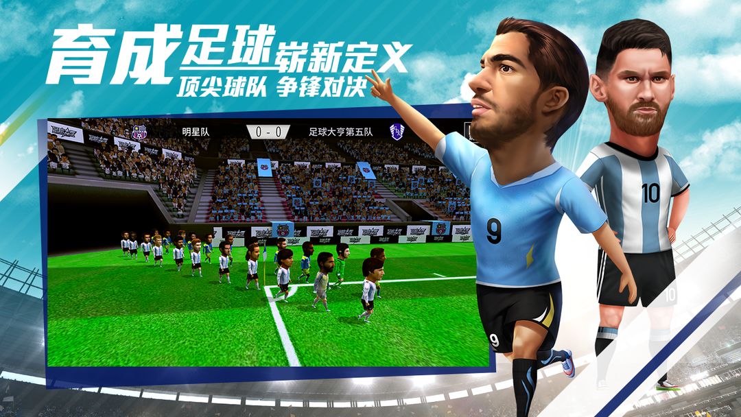 Screenshot of 足球大亨