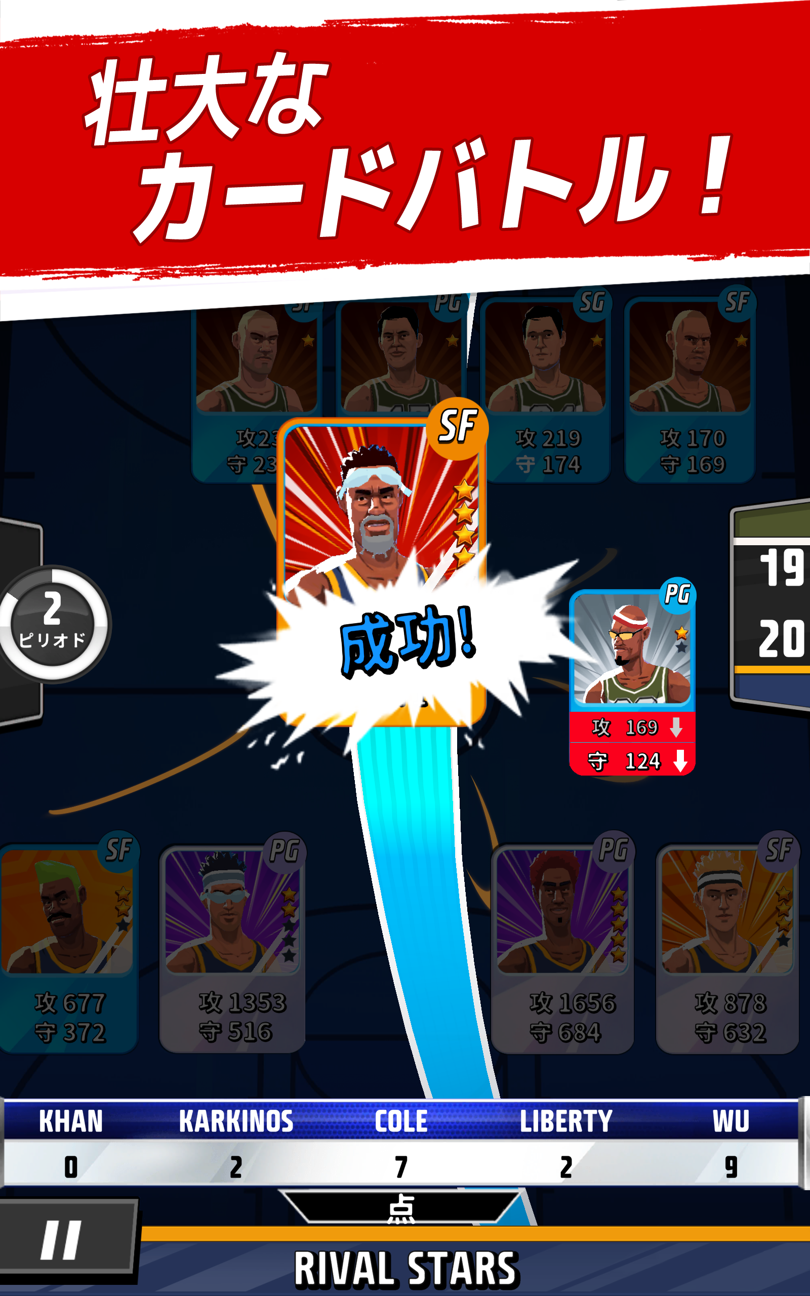 ライバル・スターズ・バスケットボール  ゲームのスクリーンショット