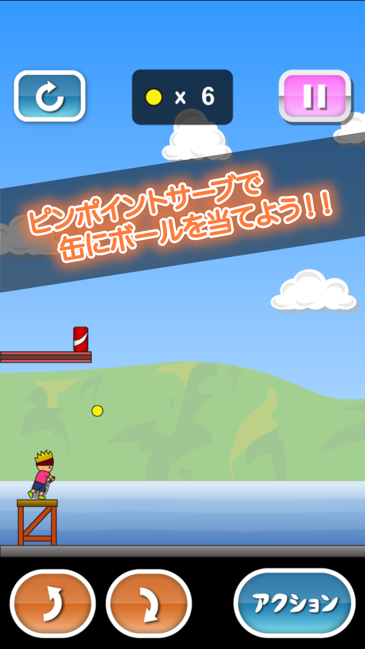 トニーくんのピンポイントサーブ ゲームのスクリーンショット