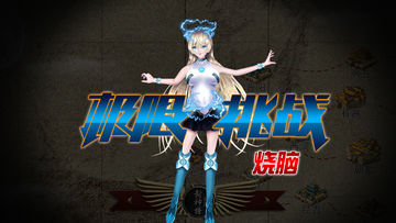 星爵三十六计 Game Screenshot