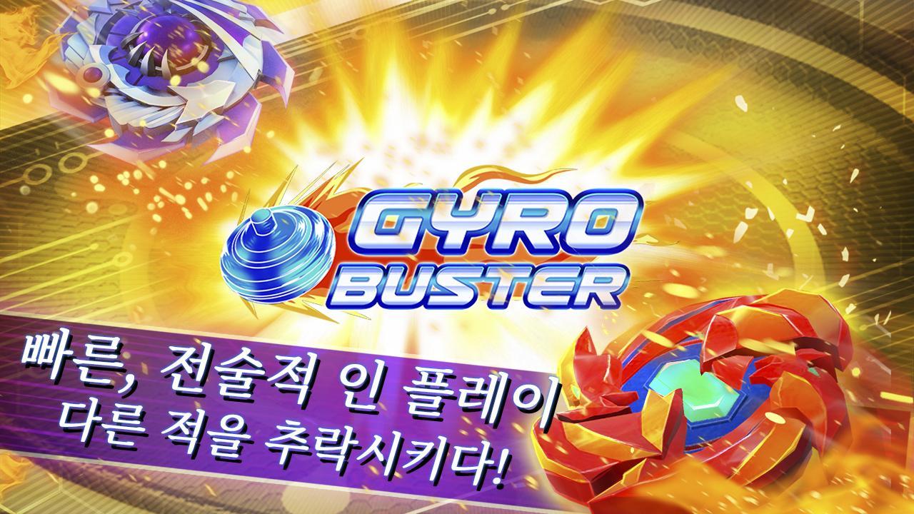 Gyro Buster 게임 스크린샷