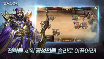 고전삼국지 Game Screenshot