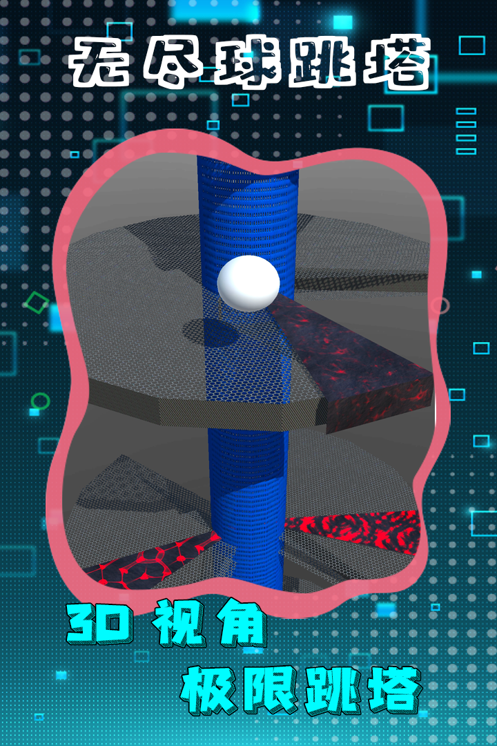 无尽球跳塔 Game Screenshot