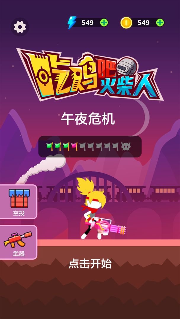 Screenshot of 吃鸡吧火柴人