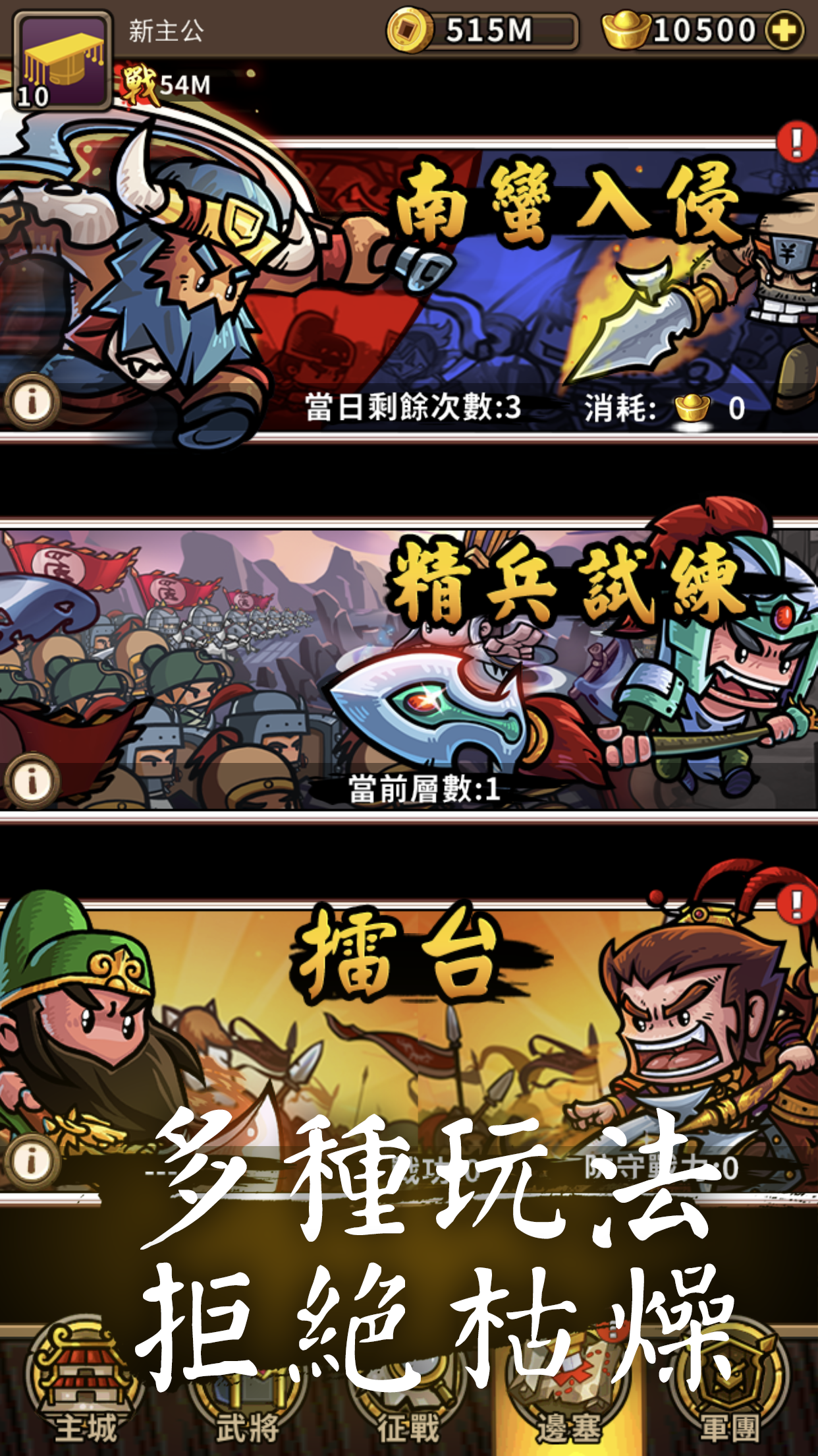 Little Legion™ Place the Three Kingdoms Game Screenshot