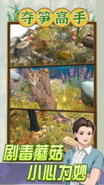 夺笋高手 遊戲截圖