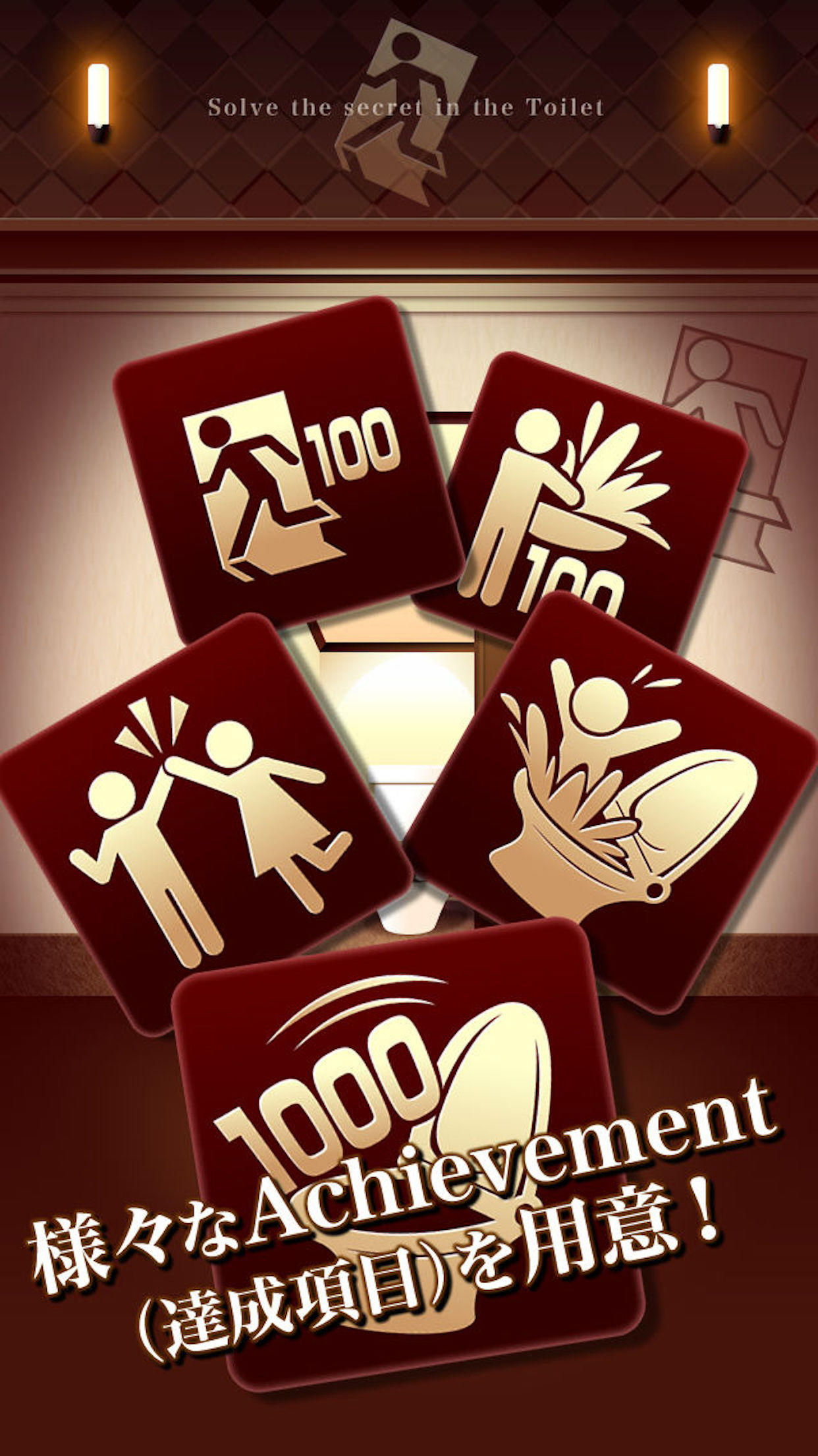 密室逃脱游戏 "100 厕所" 解迷推理密室逃脱游戏 Game Screenshot