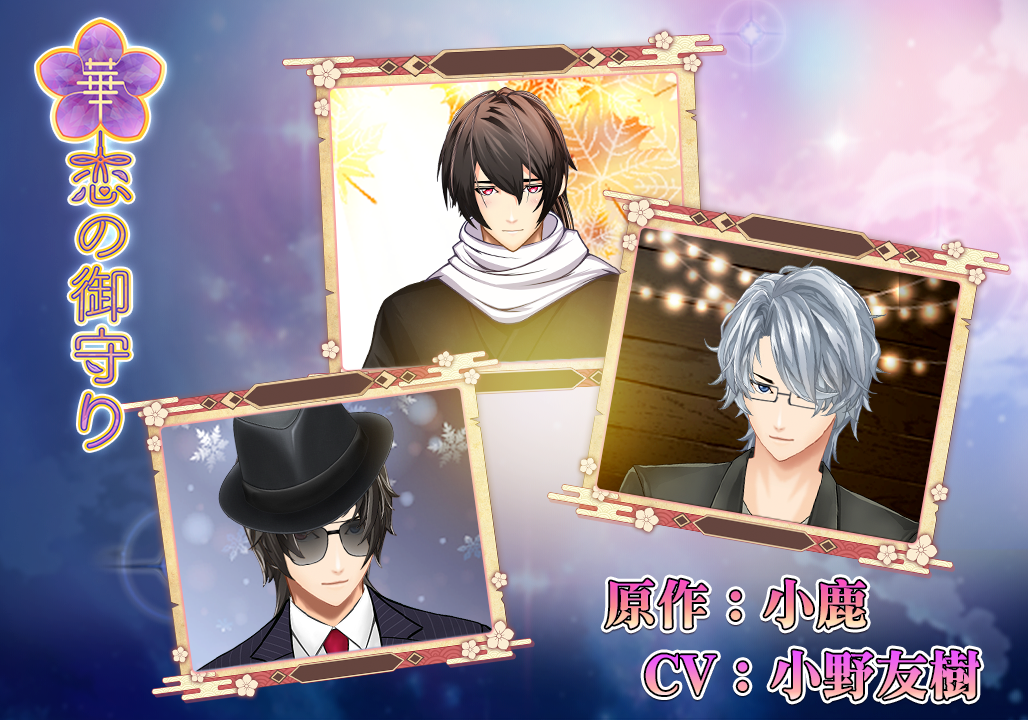 华恋之御守 Game Screenshot