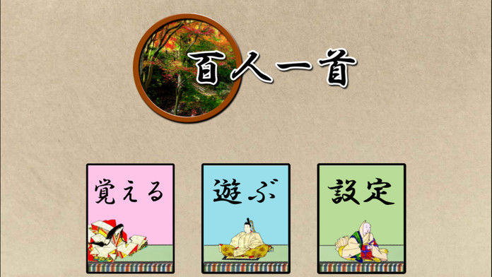 百人一首 FVD ภาพหน้าจอเกม
