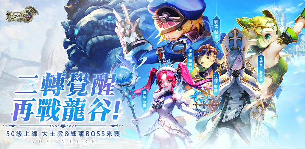 Banner of 龍之谷：經典再現 