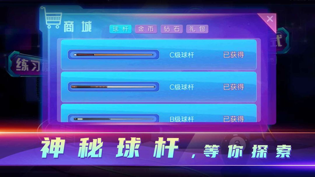 Screenshot of 魔咕台球