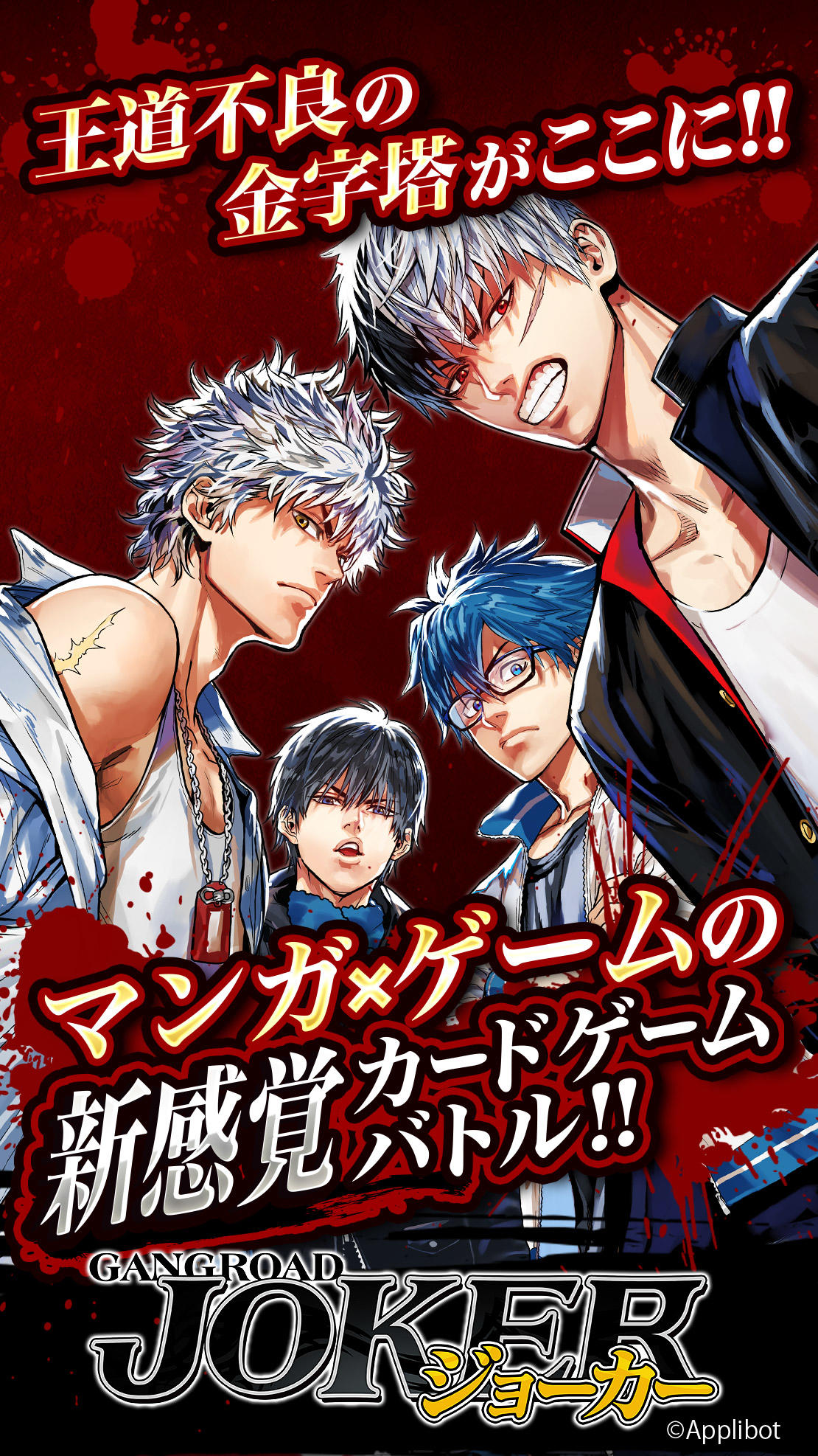 Captura de Tela do Jogo ジョーカー〜ギャングロード〜マンガRPGxカードゲーム