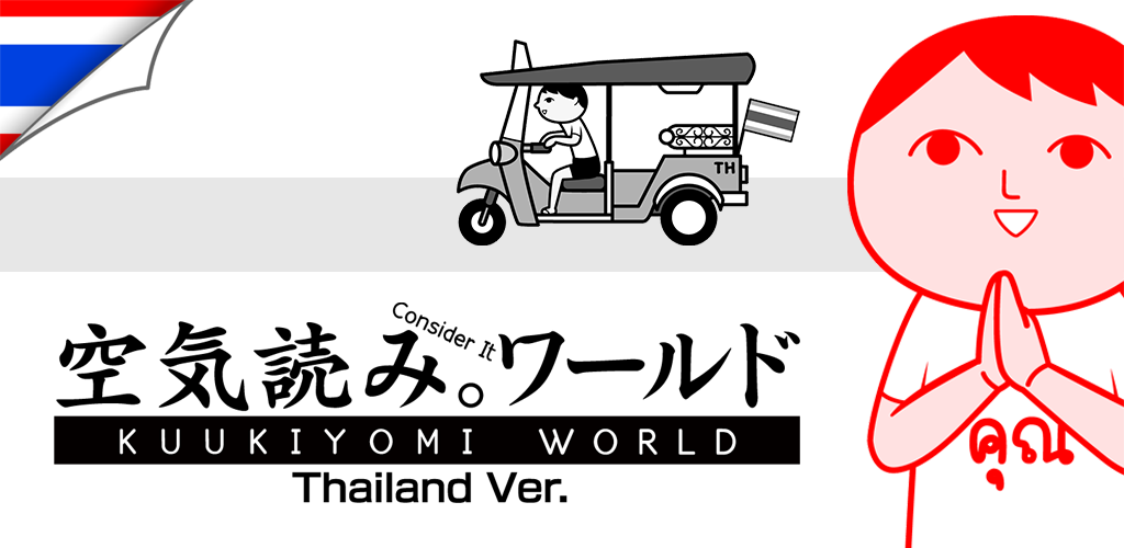 Banner of KUUKIYOMI THAILAND 