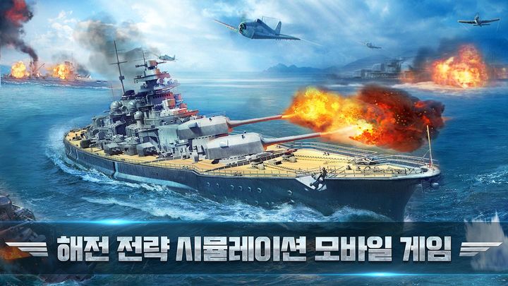 Screenshot 1 of World Great Sea Battle M: ​​Battleship of Glory 1.0.9