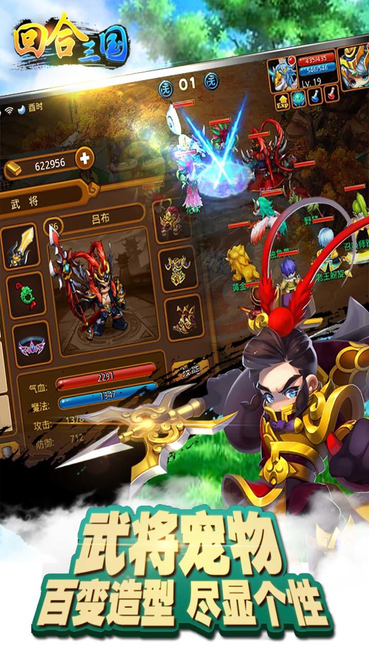回合三国 Game Screenshot