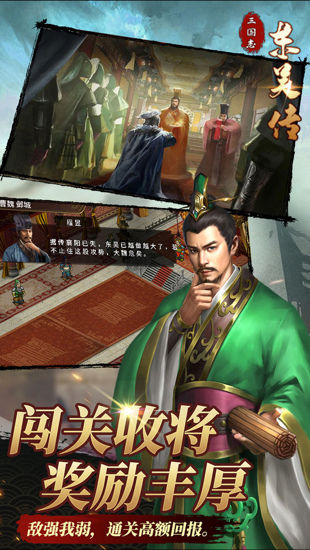 三国志东吴传 screenshot game
