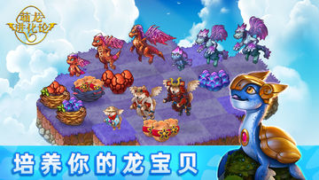 萌龙进化论 Game Screenshot
