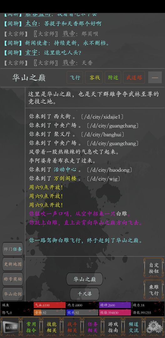 Screenshot of 侠义传