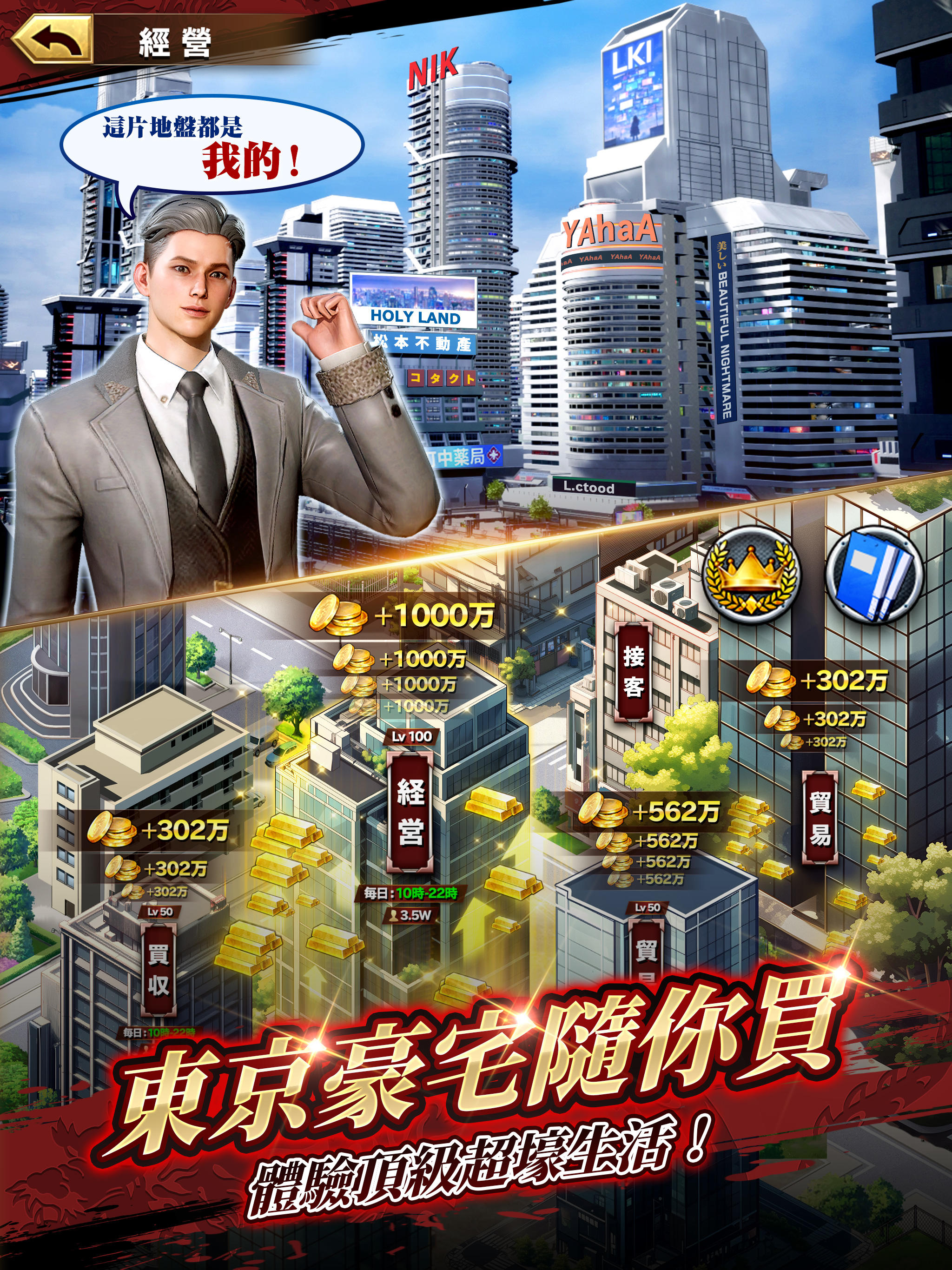 我在東京做老大 게임 스크린샷