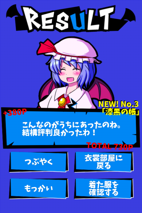 Cuplikan Layar Game レミリアいじり　ドレス・アップ・ナイト【東方】