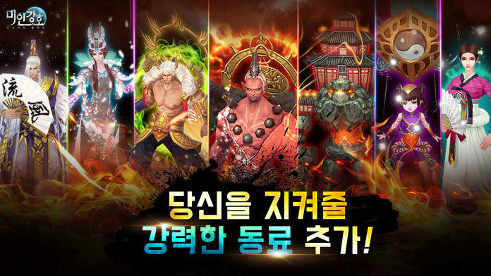 Ảnh chụp màn hình 미인강호