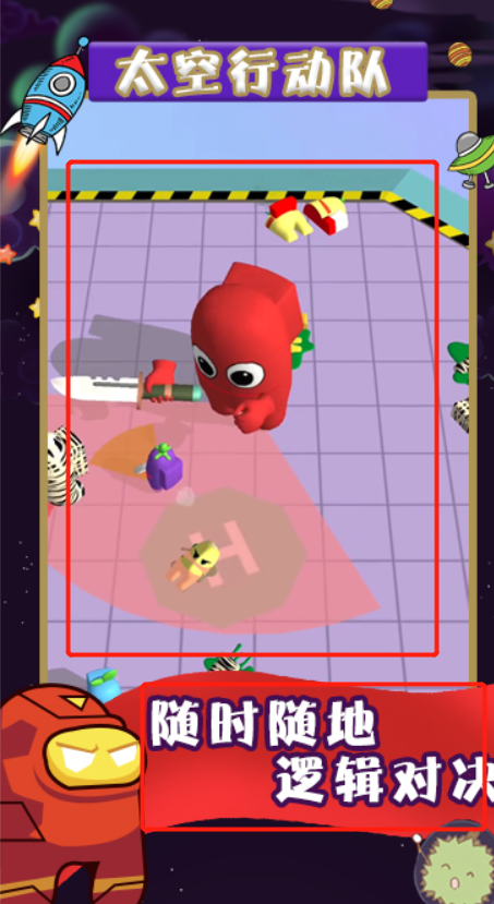 太空行动队 Game Screenshot