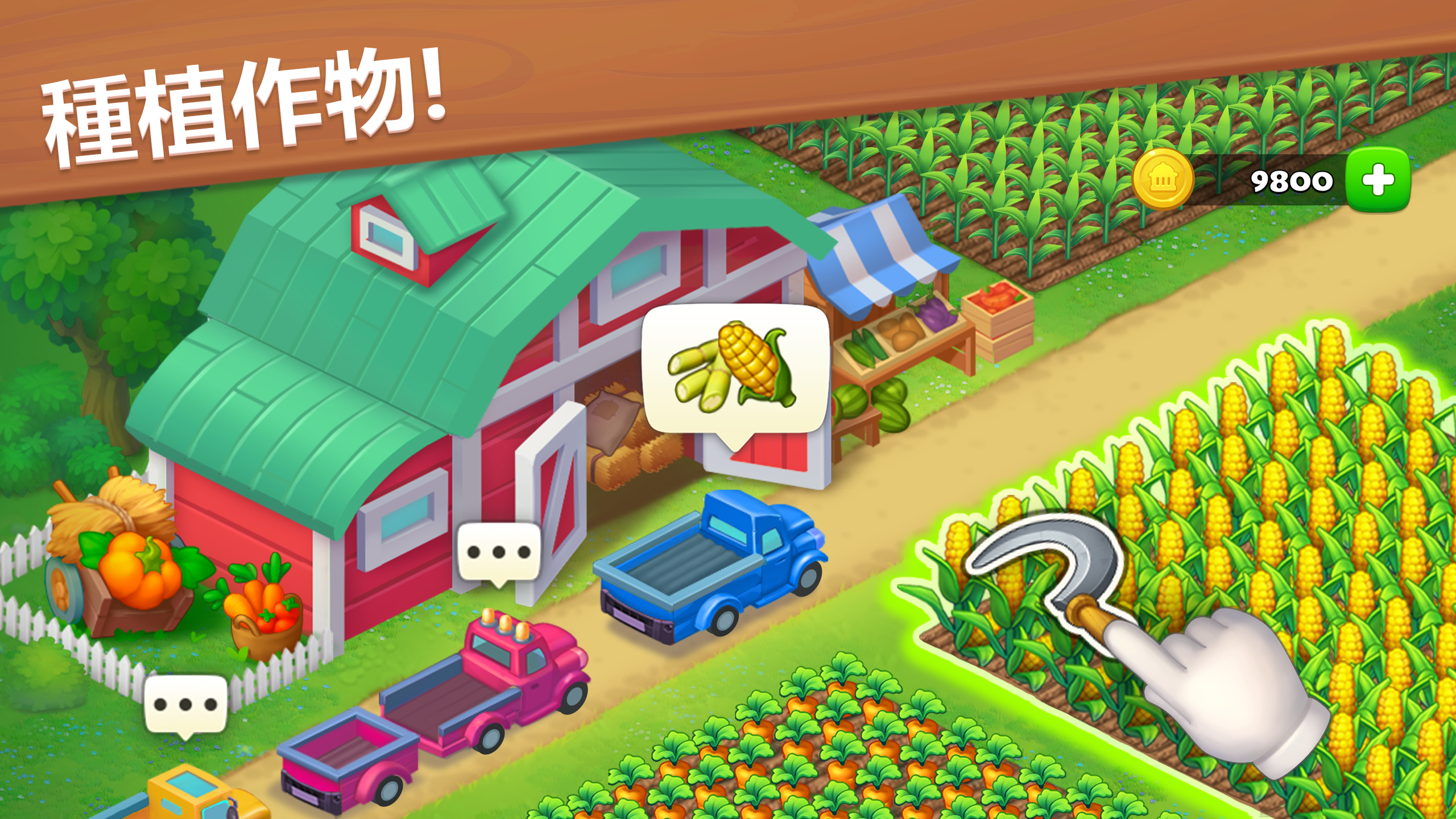 夢想小鎮 遊戲截圖