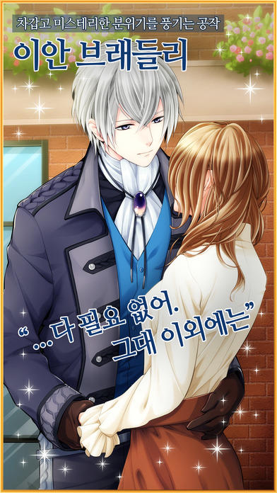 로미오와 비밀의 줄리엣（이케맨야곡） Game Screenshot