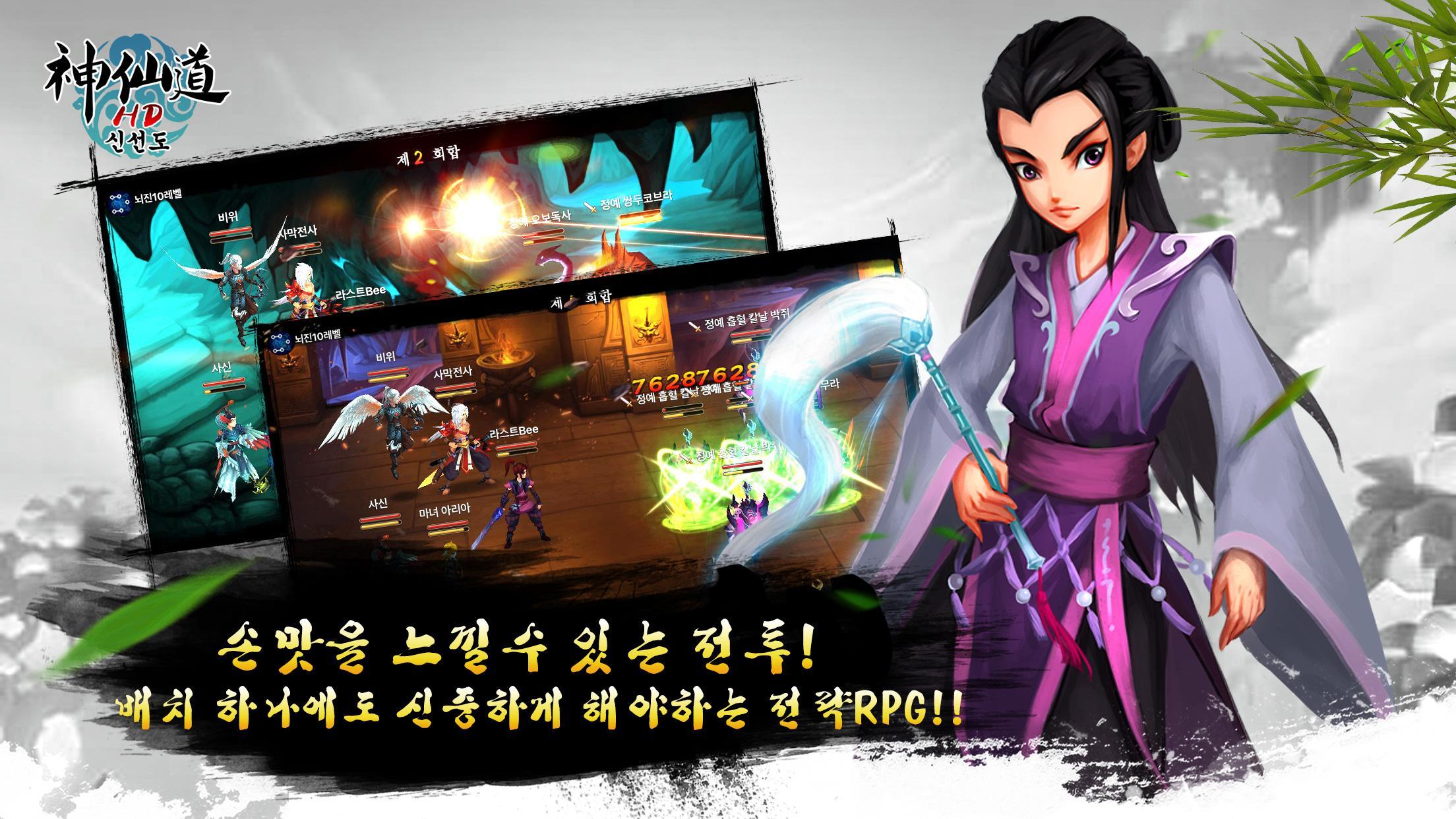 신선도: 모바일로 귀환한 RPG Game Screenshot