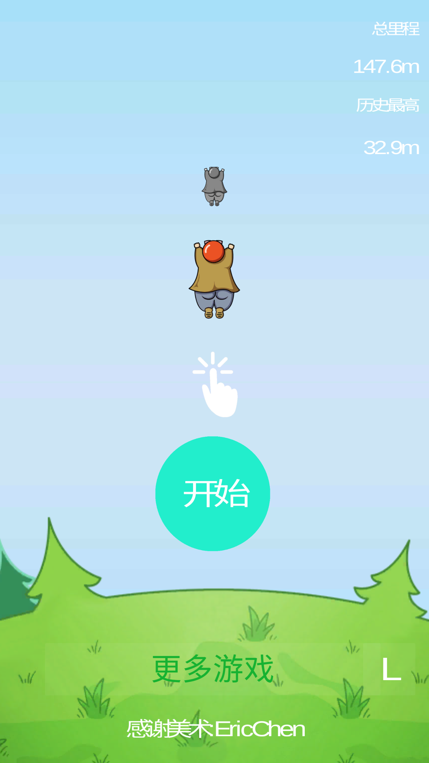 我能飞 Game Screenshot