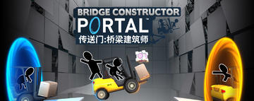 Banner of Bridge Constructor Portal 