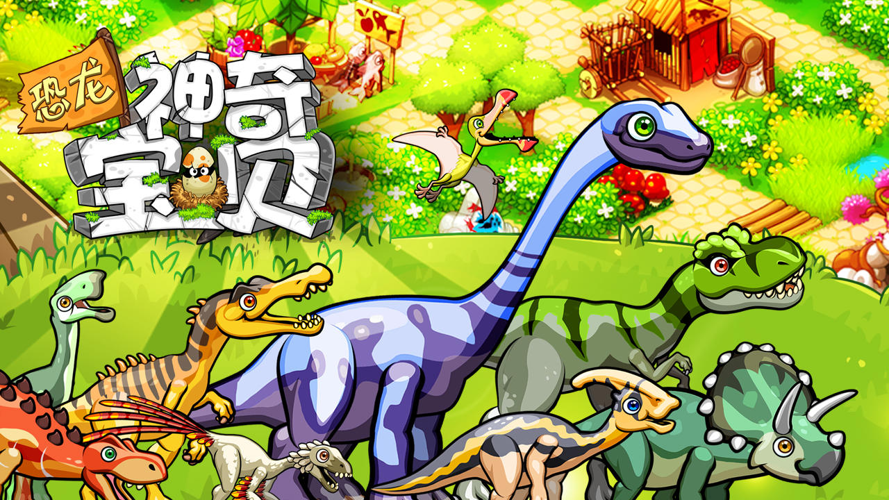 恐龙神奇宝贝 Game Screenshot