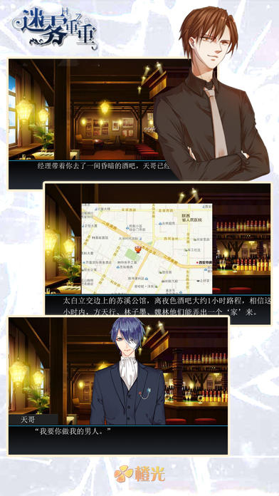 迷雾重重 Game Screenshot