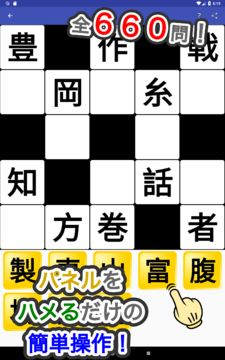 漢字埋めパズル Game Screenshot