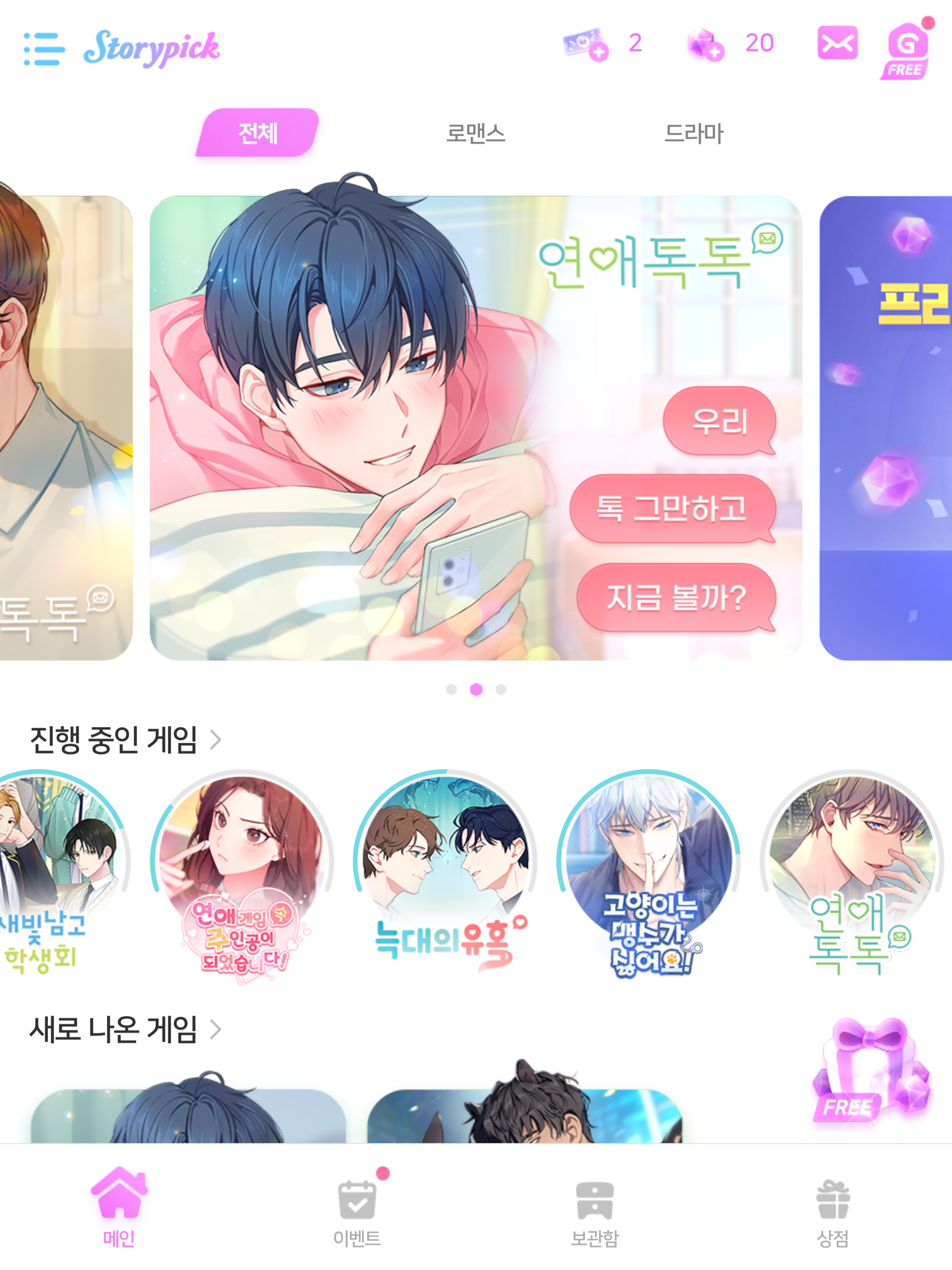 Cuplikan Layar Game 스토리픽