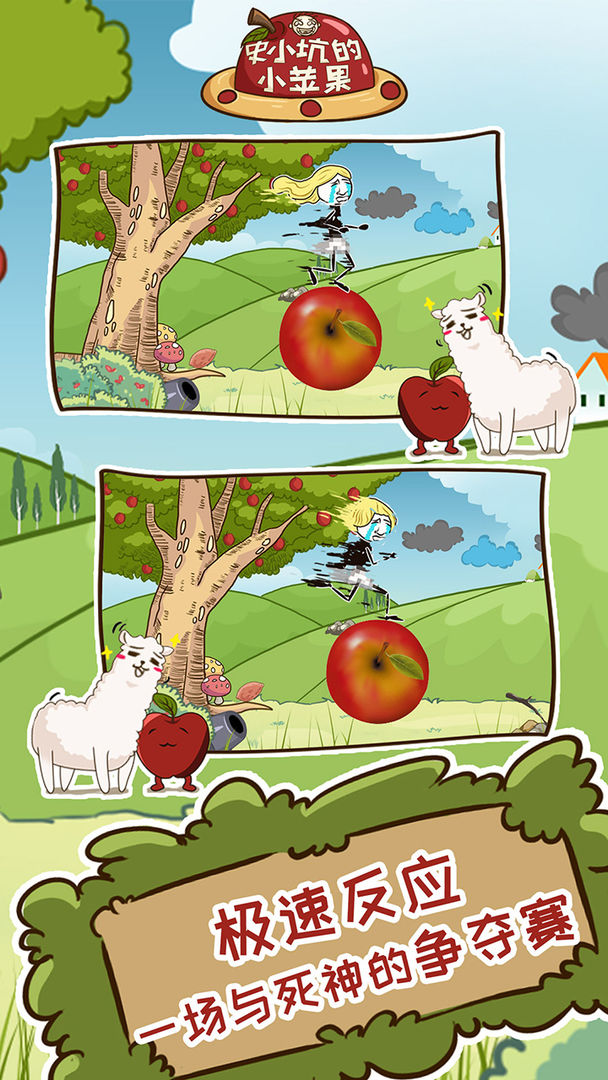 史小坑的小苹果遊戲截圖