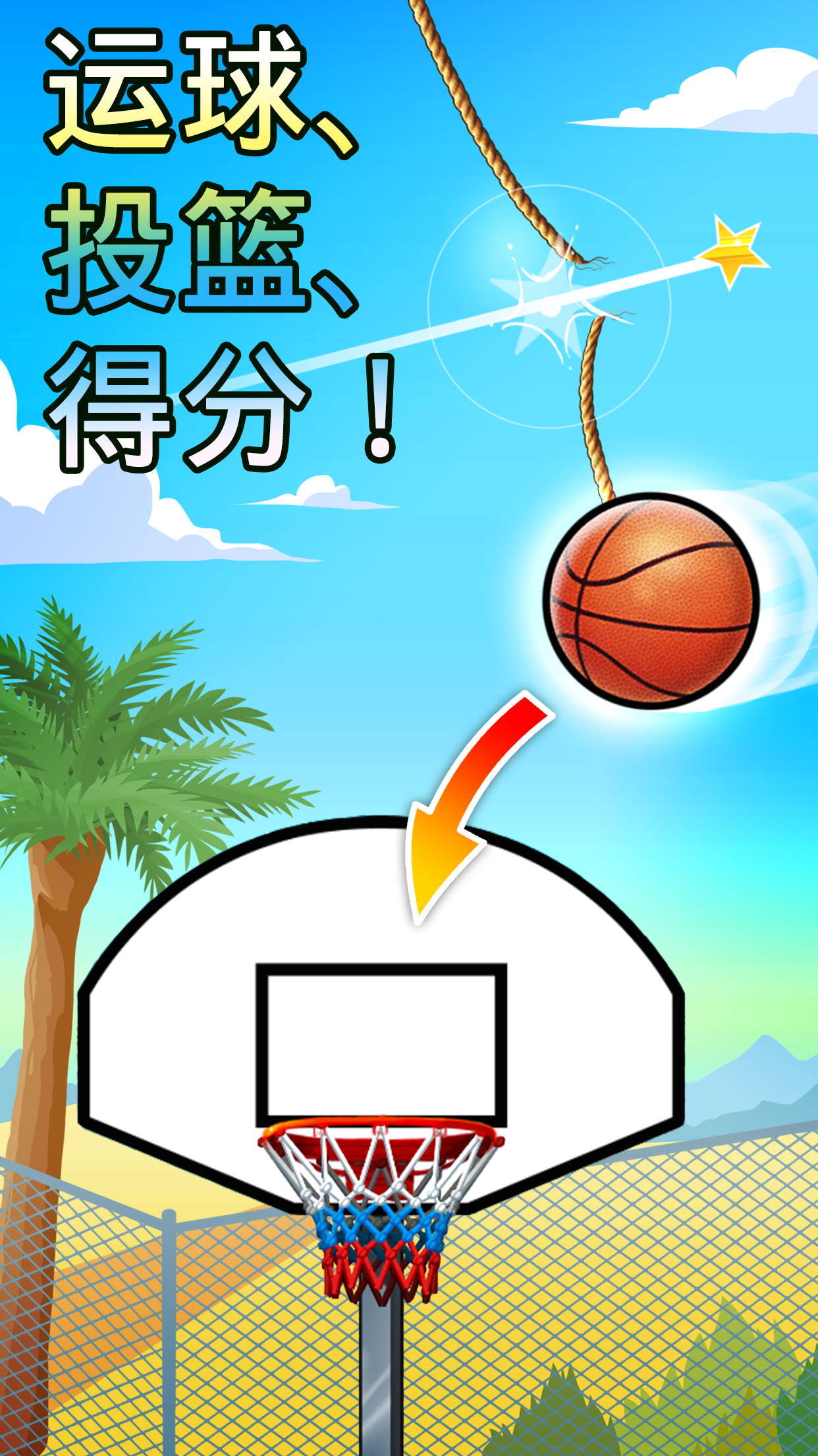 Basket Fall 遊戲截圖